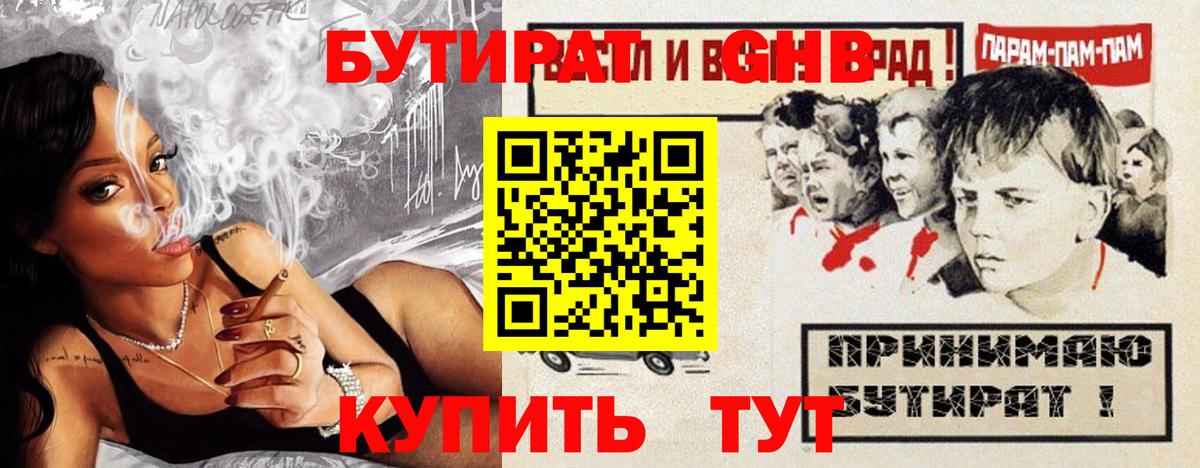 Зеленогорск  Бутират бутик  Вход с VPN 