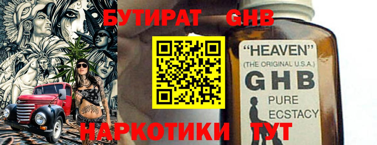 Бутират BDO Зеленогорск