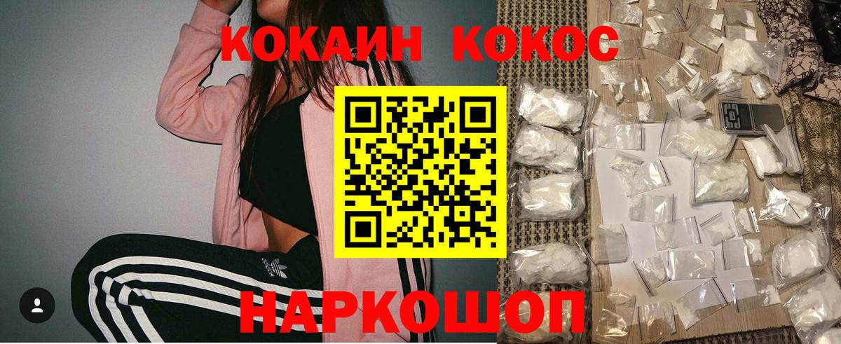 Cocaine Эквадор  КОКАИН Columbia  Вход с VPN  Зеленогорск 