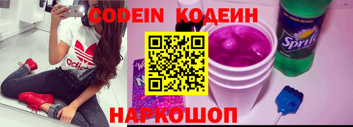 Кодеиновый сироп Lean Purple Drank Зеленогорск