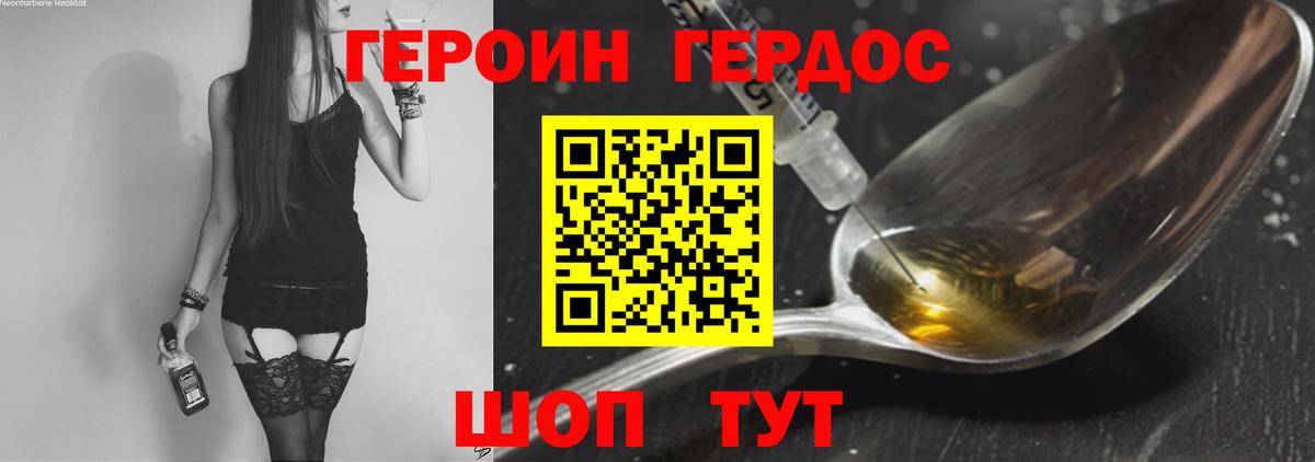 Героин VHQ Зеленогорск
