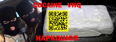 кокаин VHQ Лесосибирск