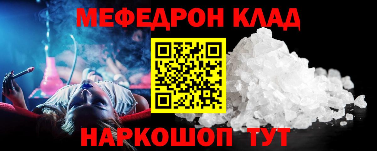 Мефедрон кристаллы  МЕФ  Вход с VPN  Зеленогорск  МЕФ мука  МЕФ 