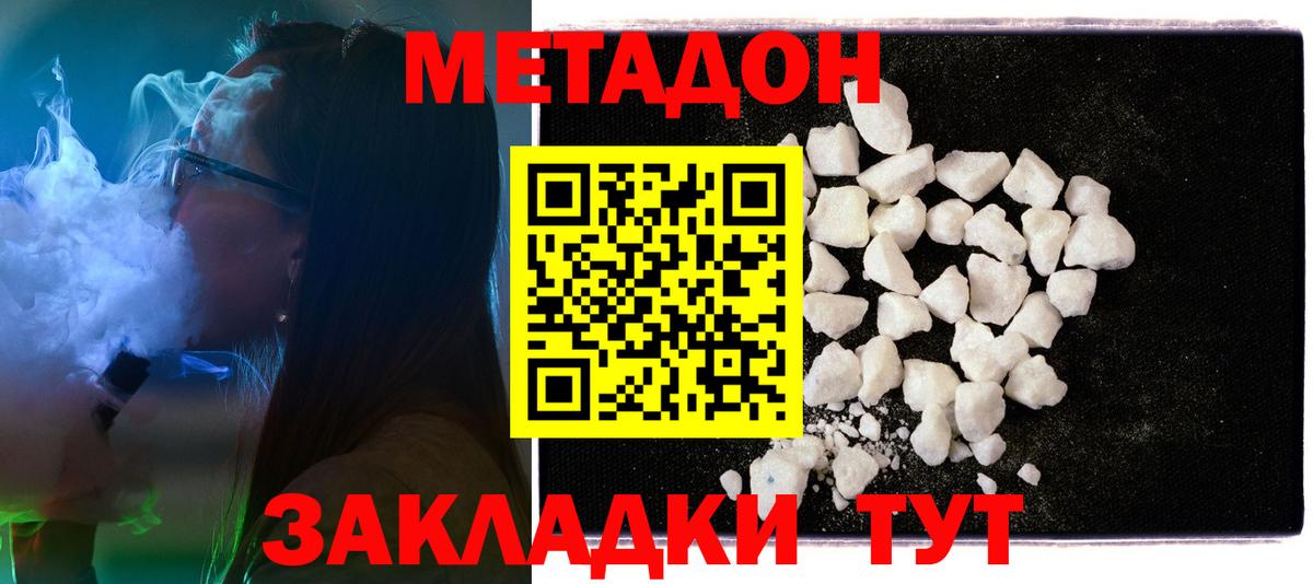Зеленогорск  Метадон VHQ  Вход с VPN  Метадон VHQ 
