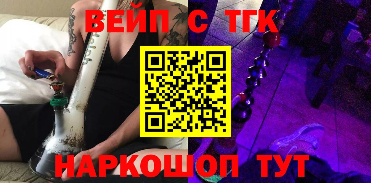 ТГК жижа Зеленогорск